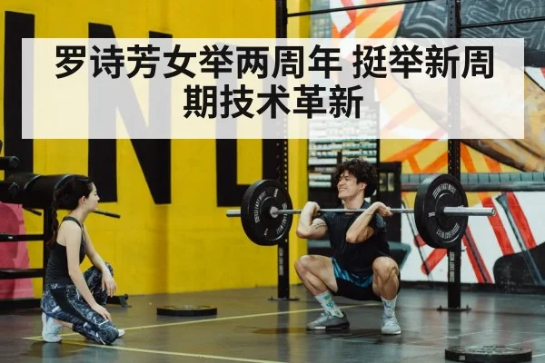 Luo Shifang weightlifting